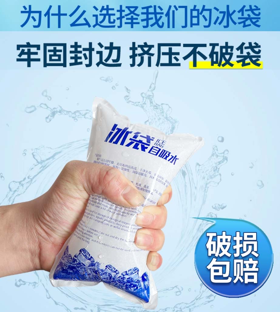 自吸水冰袋的应用场景